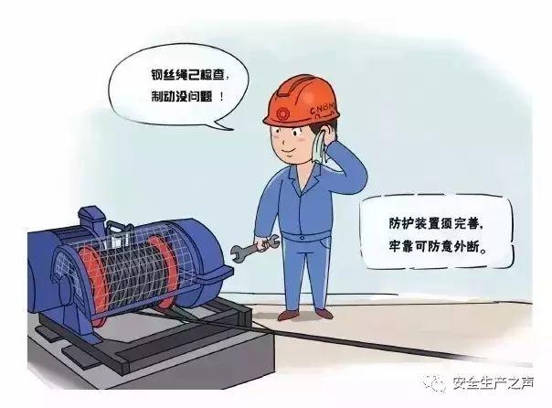 适用于大多数安全培训的一组安全漫画