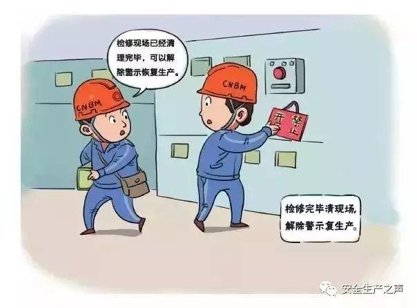 适用于大多数安全培训的一组安全漫画
