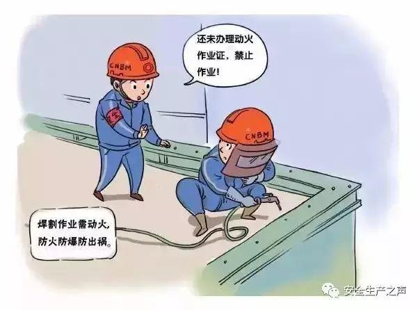 适用于大多数安全培训的一组安全漫画