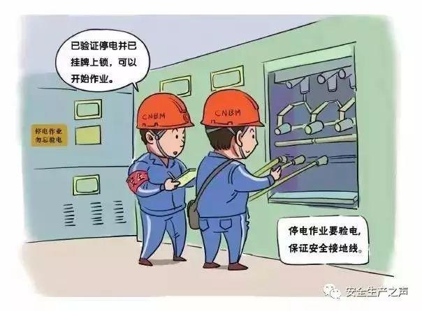 适用于大多数安全培训的一组安全漫画