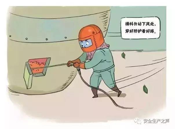 适用于大多数安全培训的一组安全漫画