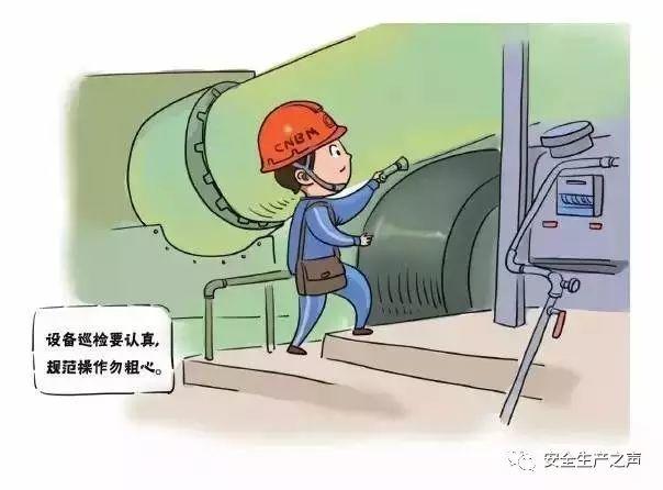 适用于大多数安全培训的一组安全漫画