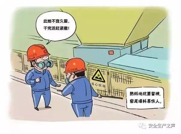 适用于大多数安全培训的一组安全漫画