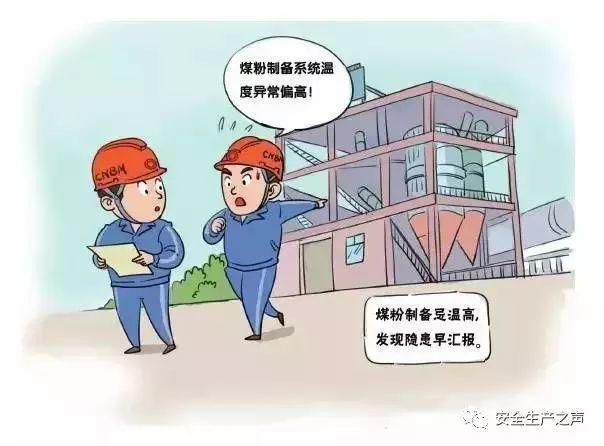 适用于大多数安全培训的一组安全漫画