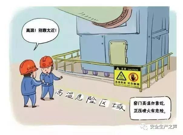 适用于大多数安全培训的一组安全漫画
