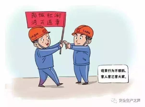 适用于大多数安全培训的一组安全漫画