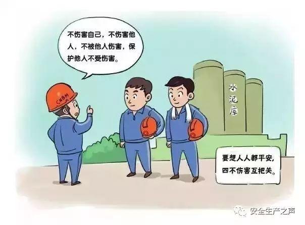 适用于大多数安全培训的一组安全漫画