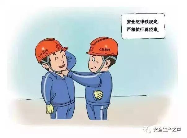 适用于大多数安全培训的一组安全漫画