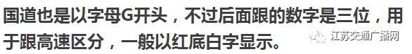 高速上一直搞不懂的“字母”和“数字”,今天全部搞懂! 高速上一直搞不懂的“字母”和“数字”,今天全部搞懂!