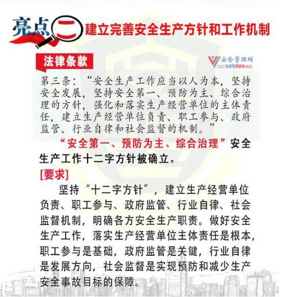 精品荐读 | 新安全生产法10大亮点丨视频 精品荐读 | 新安全生产法10大亮点丨视频