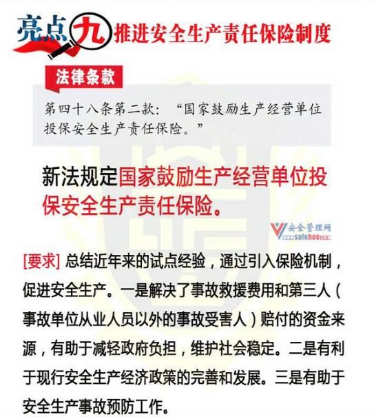 精品荐读 | 新安全生产法10大亮点丨视频 精品荐读 | 新安全生产法10大亮点丨视频