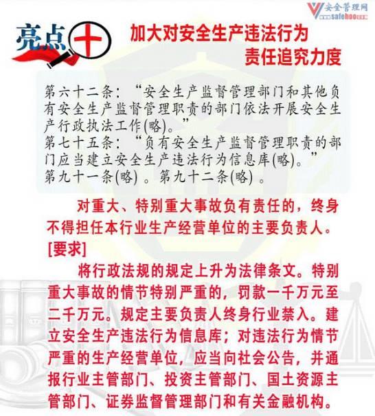 精品荐读 | 新安全生产法10大亮点丨视频 精品荐读 | 新安全生产法10大亮点丨视频