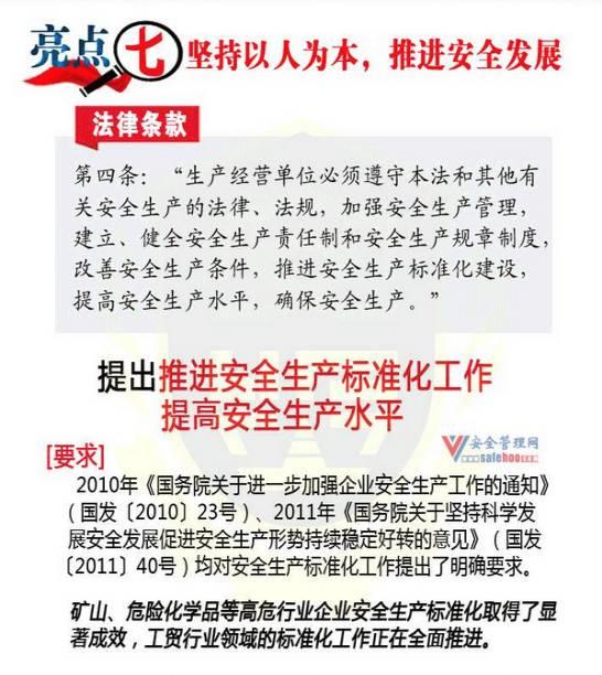 精品荐读 | 新安全生产法10大亮点丨视频 精品荐读 | 新安全生产法10大亮点丨视频