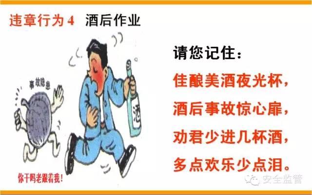 这是一个对违章者培训的PPT，不妨都看看！