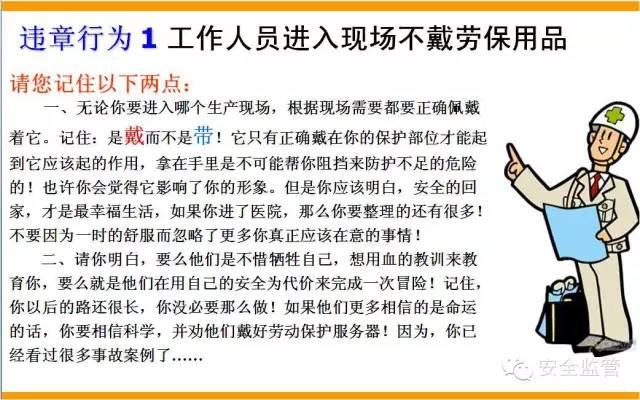 这是一个对违章者培训的PPT，不妨都看看！