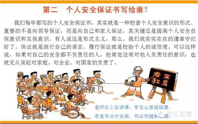 这是一个对违章者培训的PPT，不妨都看看！