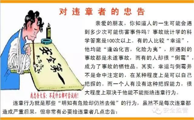 这是一个对违章者培训的PPT，不妨都看看！