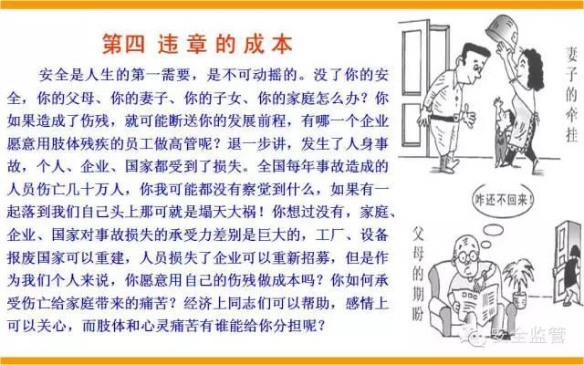 这是一个对违章者培训的PPT，不妨都看看！