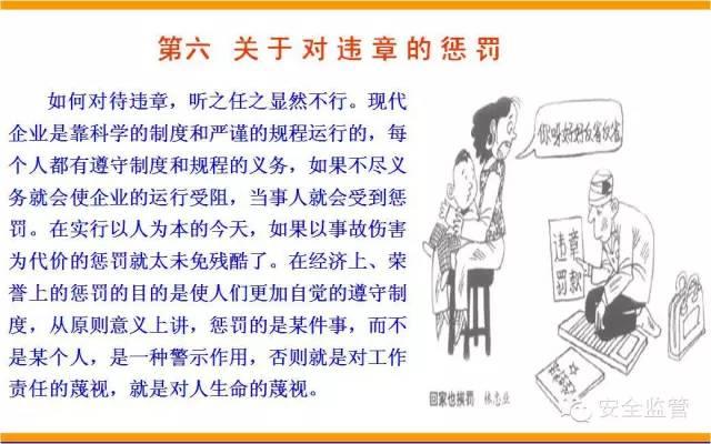 这是一个对违章者培训的PPT，不妨都看看！