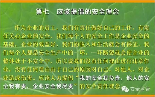 这是一个对违章者培训的PPT，不妨都看看！