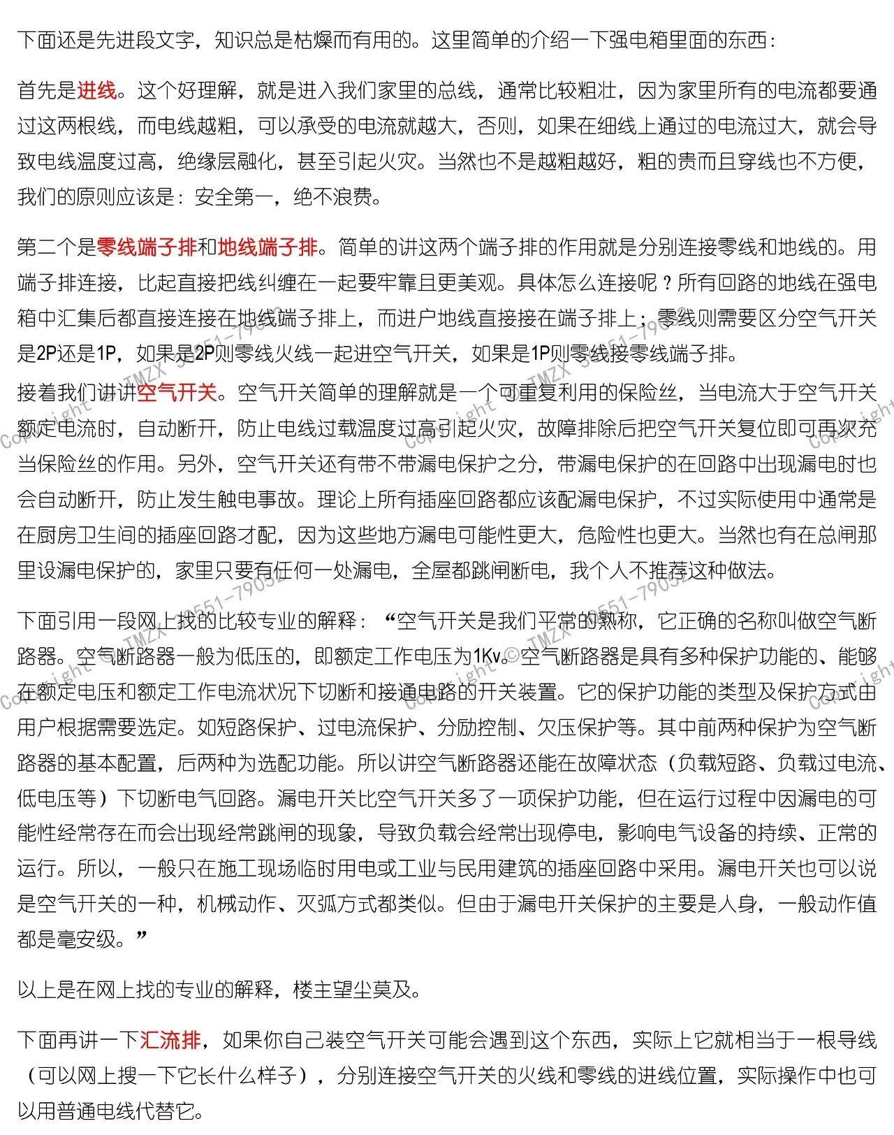 太详细了!这篇是我见过最好的强弱电基础知识讲解!多图! 太详细了!这篇是我见过最好的强弱电基础知识讲解!多图!