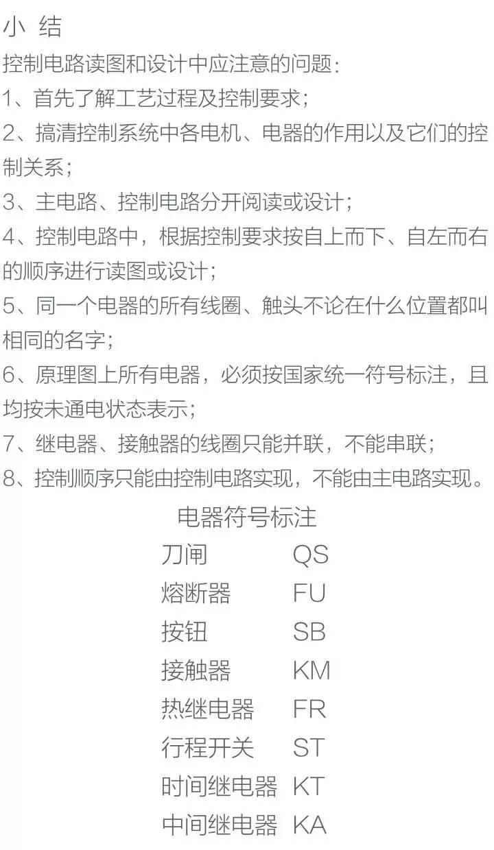 经典回顾！电气工程师必知的电气二次控制回路知识！