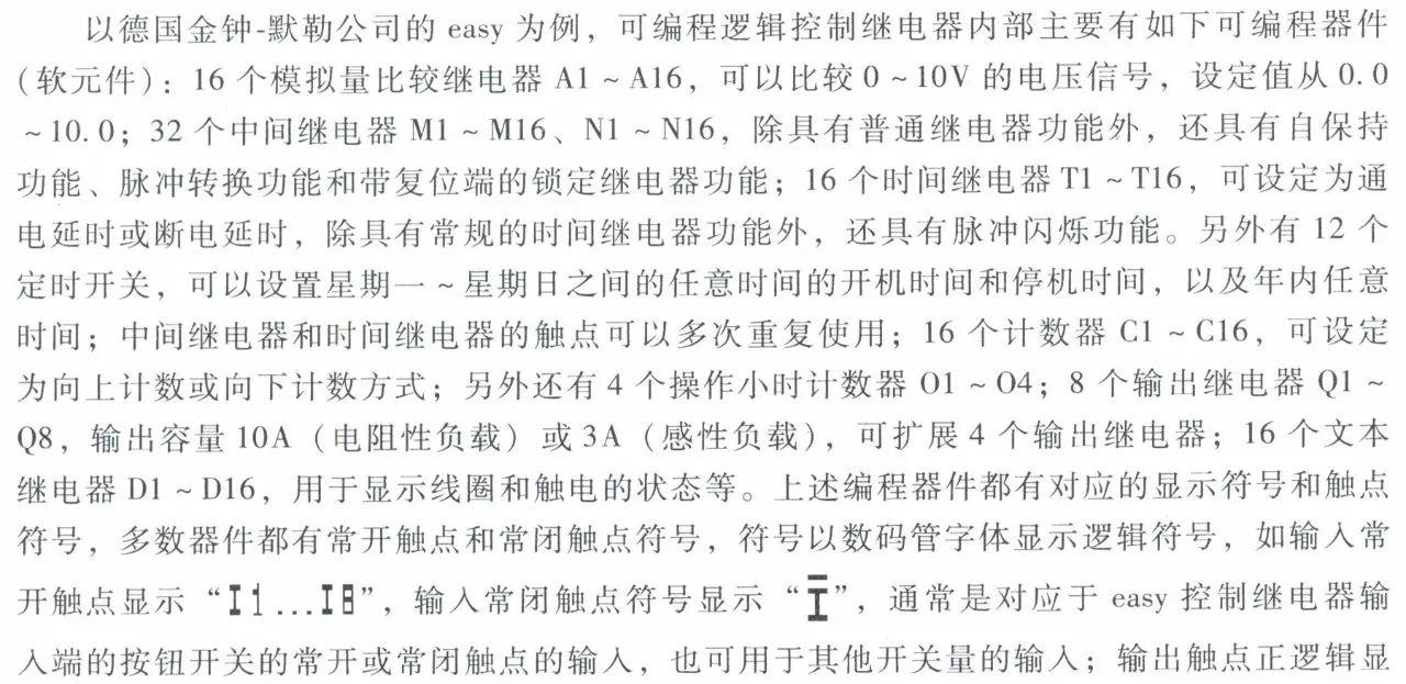 可编程逻辑控制继电器是一种什么电器?看完秒懂! 可编程逻辑控制继电器是一种什么电器?看完秒懂!