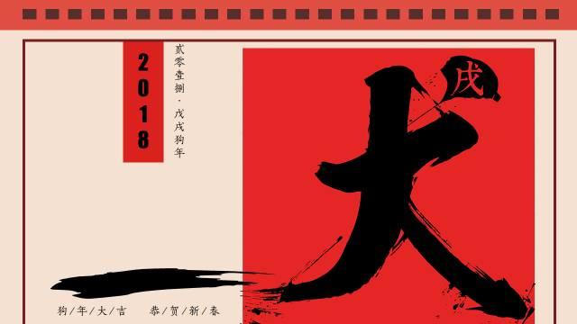 2018来了,安全人专用日历－有工作安排的日历-港口技术安全网