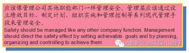 【干货】现代安全管理十大原理 | 安全人必修课 【干货】 |安全人必修课现代安全管理十大原理