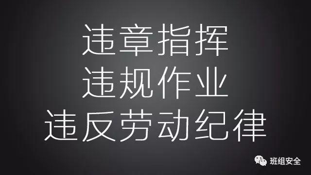 制止“三违”要讲清利害以理服人！丨言论-港口技术安全网