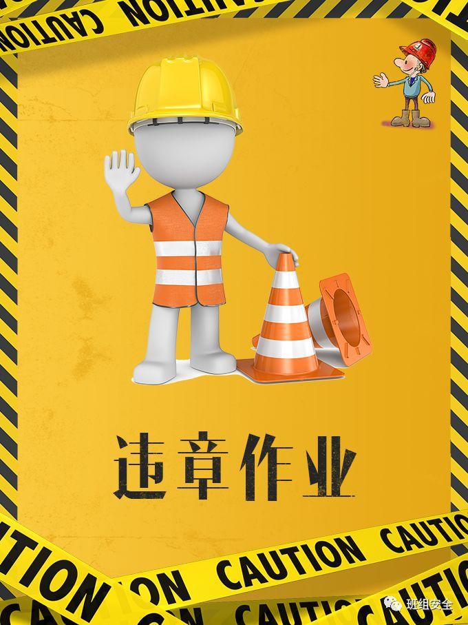 4分30秒告诉你为什么要杜绝“三违”!-港口技术安全网