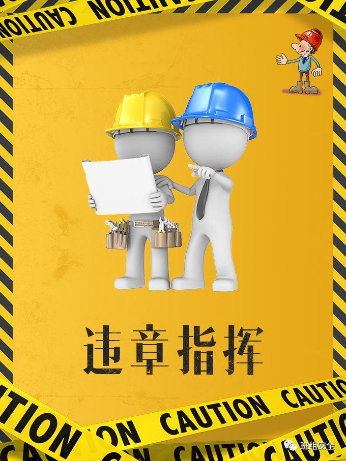 4分30秒告诉你为什么要杜绝“三违”! 4分30秒告诉你为什么要杜绝“三违”!