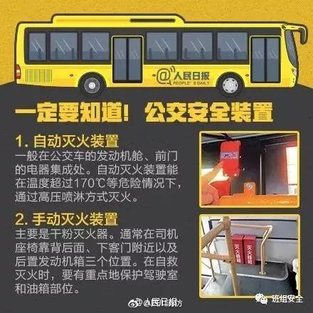 公交车起火致52人死!公交失火自救手册请收好学习! 公交车起火致52人死!公交失火自救手册请收好学习!