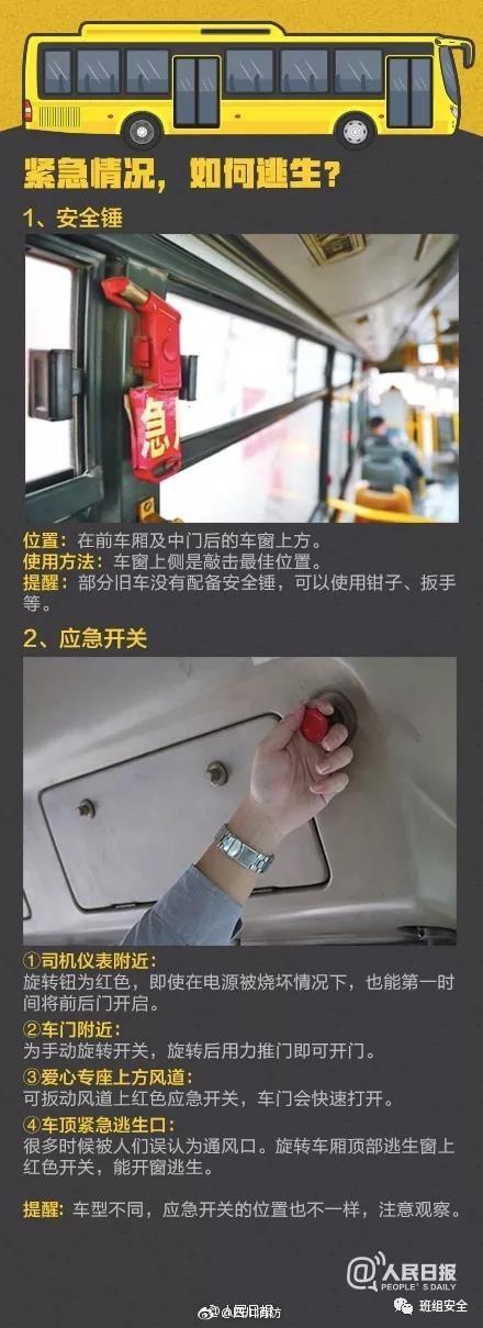 公交车起火致52人死!公交失火自救手册请收好学习! 公交车起火致52人死!公交失火自救手册请收好学习!