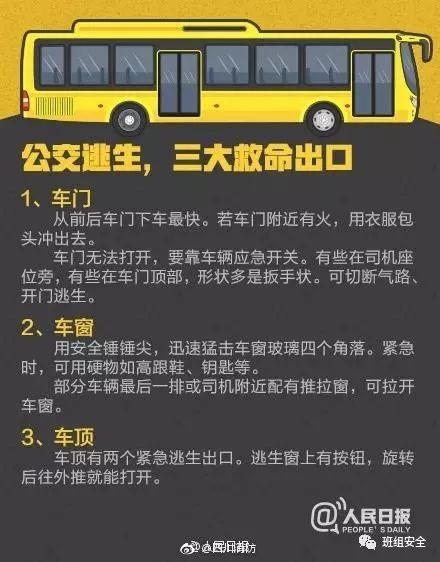 公交车起火致52人死!公交失火自救手册请收好学习! 公交车起火致52人死!公交失火自救手册请收好学习!