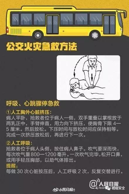 公交车起火致52人死!公交失火自救手册请收好学习! 公交车起火致52人死!公交失火自救手册请收好学习!