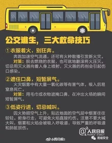 公交车起火致52人死!公交失火自救手册请收好学习! 公交车起火致52人死!公交失火自救手册请收好学习!