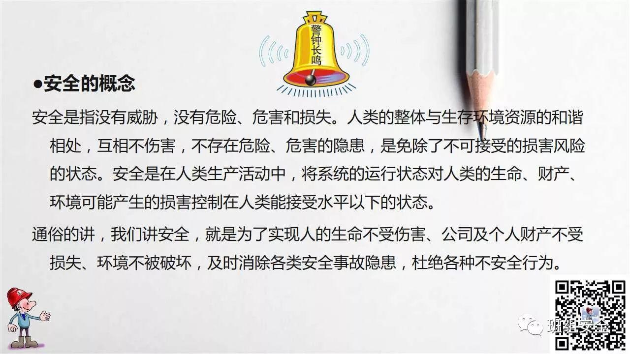 员工行为安全手册,请转给您的员工!丨PPT分享