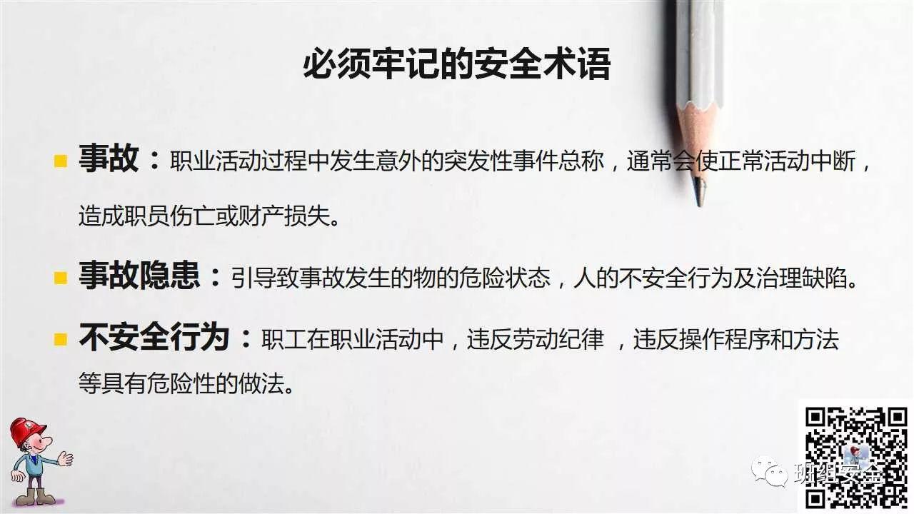 员工行为安全手册,请转给您的员工!丨PPT分享