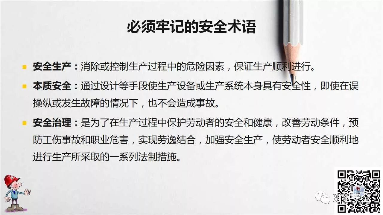员工行为安全手册,请转给您的员工!丨PPT分享