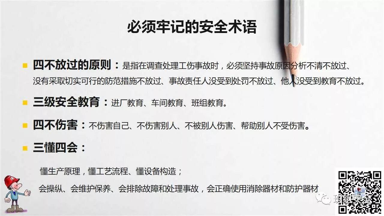 员工行为安全手册,请转给您的员工!丨PPT分享