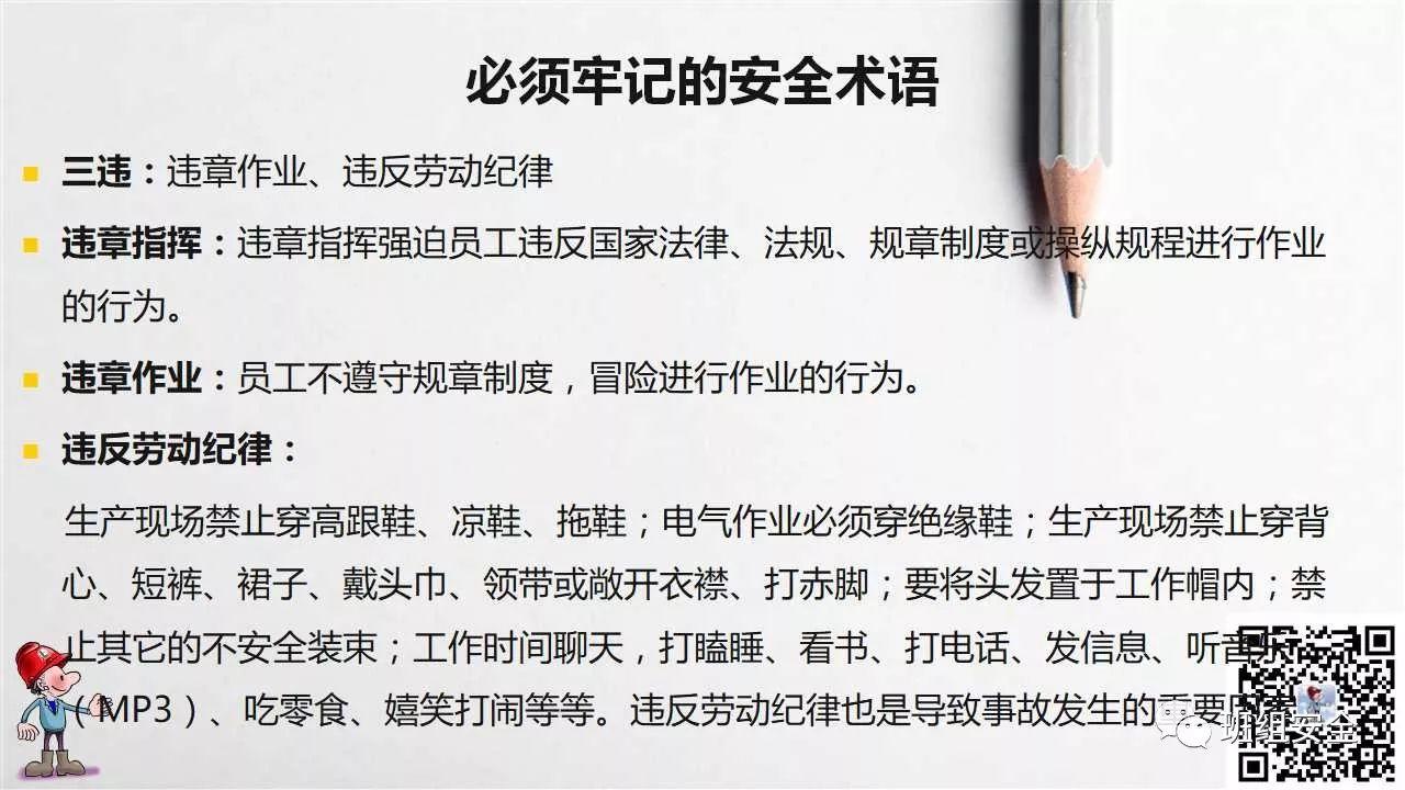 员工行为安全手册,请转给您的员工!丨PPT分享