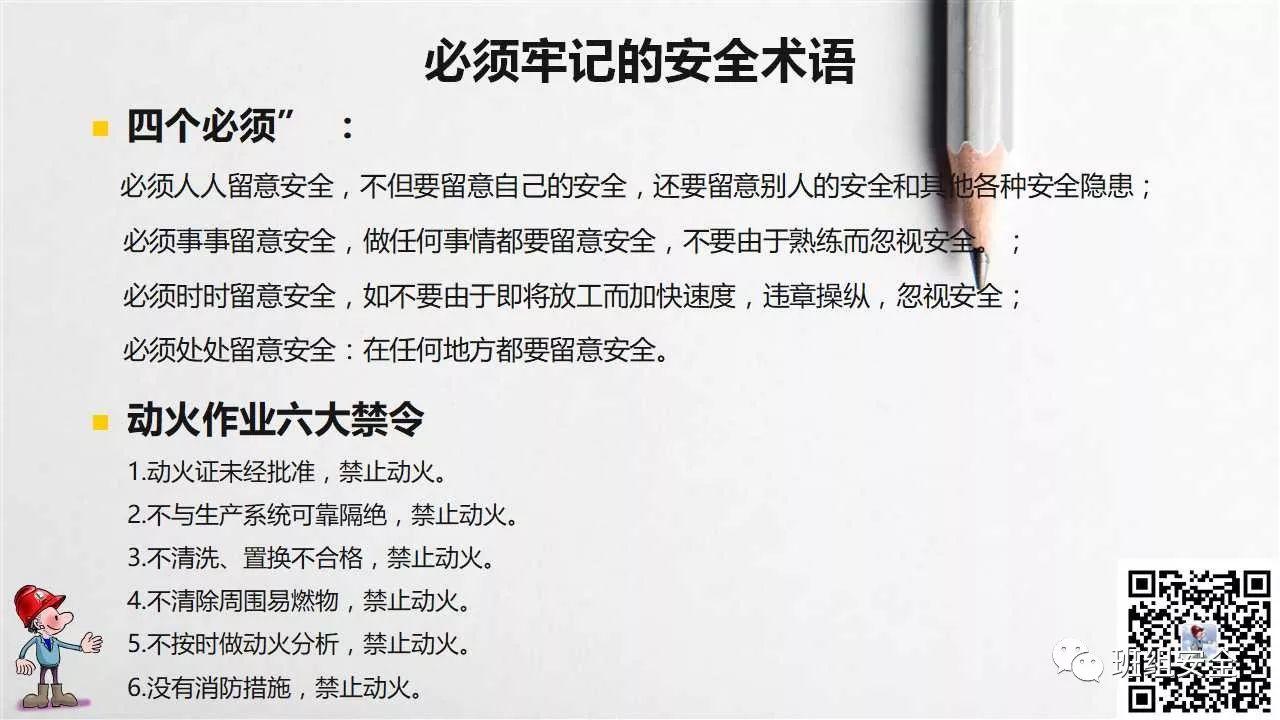 员工行为安全手册,请转给您的员工!丨PPT分享