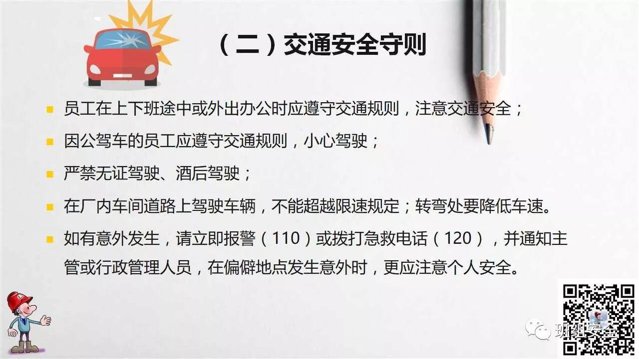 员工行为安全手册,请转给您的员工!丨PPT分享