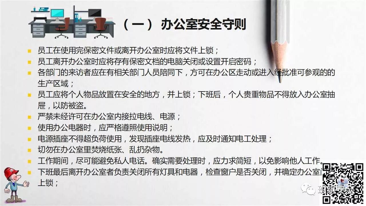 员工行为安全手册,请转给您的员工!丨PPT分享