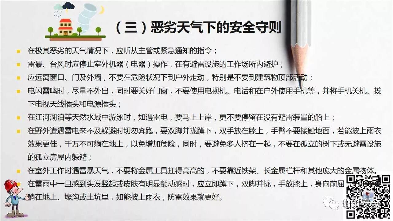 员工行为安全手册,请转给您的员工!丨PPT分享