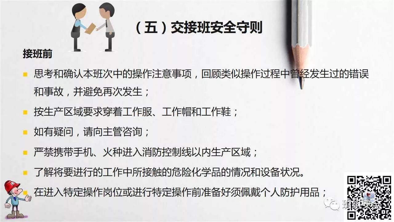 员工行为安全手册,请转给您的员工!丨PPT分享