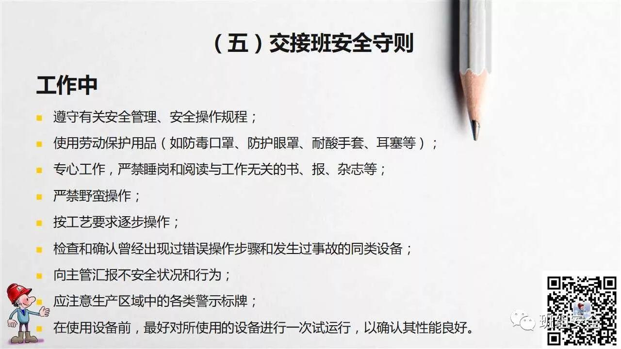 员工行为安全手册,请转给您的员工!丨PPT分享