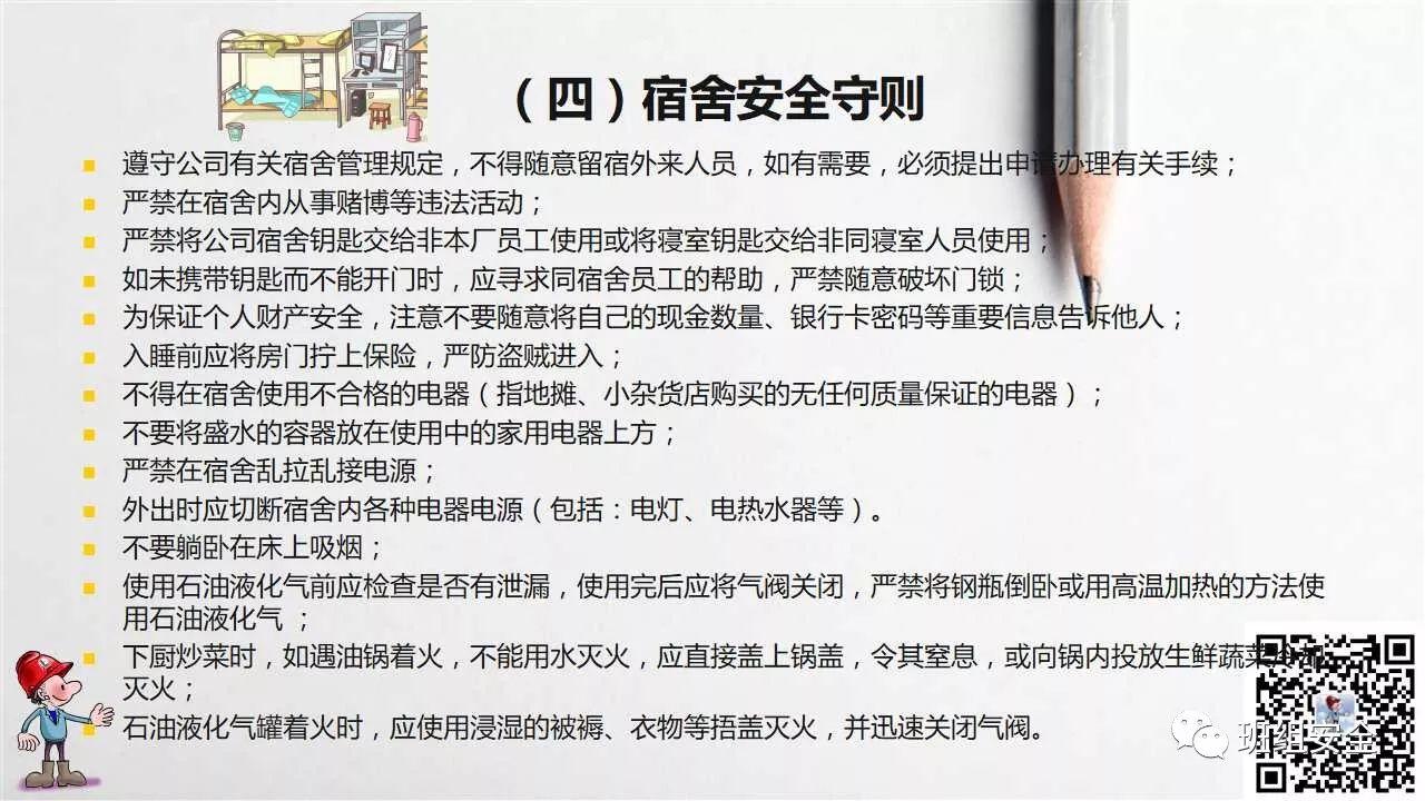 员工行为安全手册,请转给您的员工!丨PPT分享