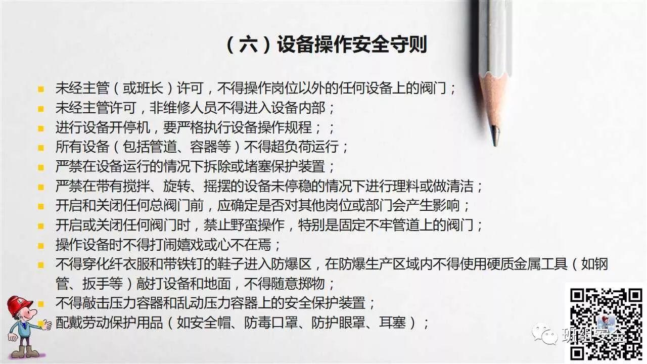 员工行为安全手册,请转给您的员工!丨PPT分享
